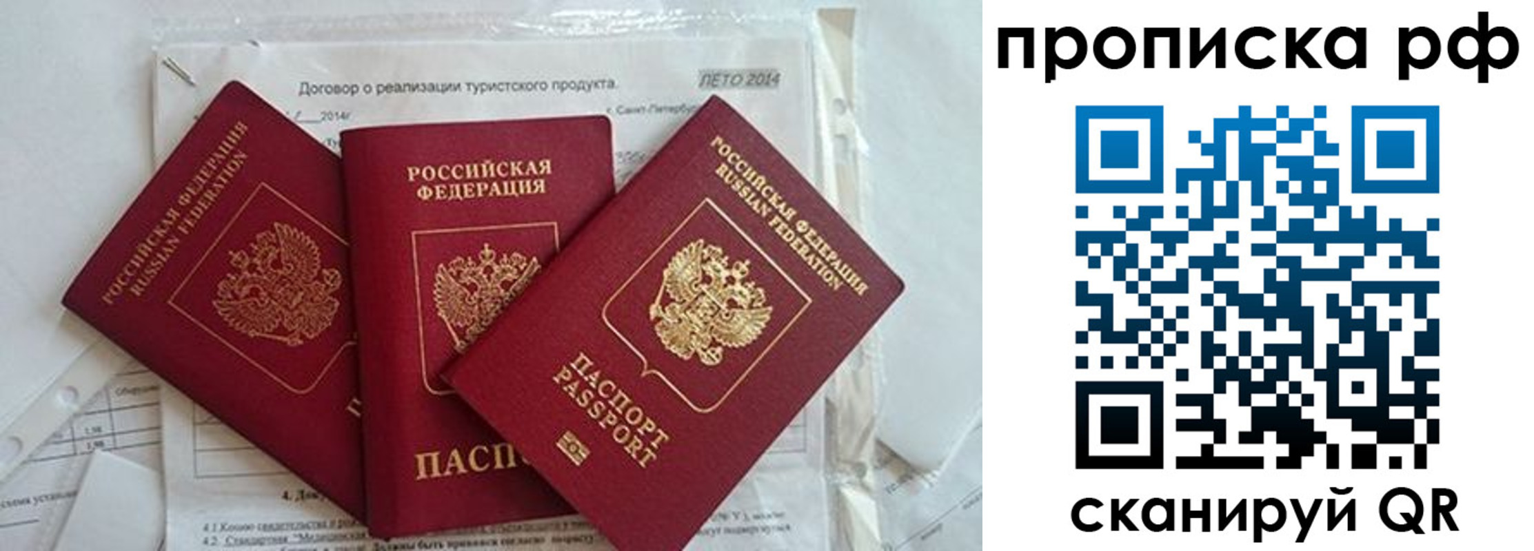 прописка регистрация в Звенигороде
