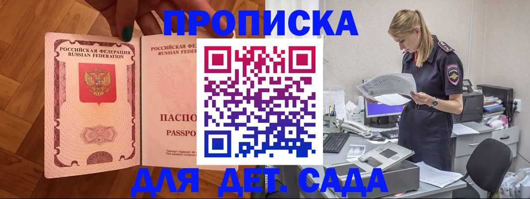 прописка 2025 в Звенигороде