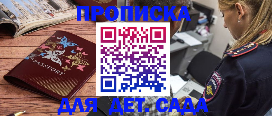 регистрация в Звенигороде