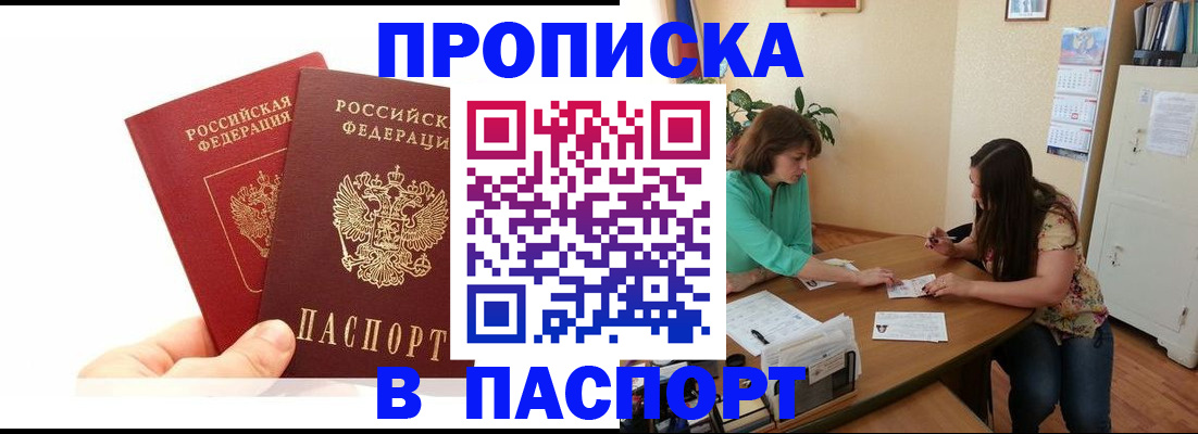 регистрация в Звенигороде