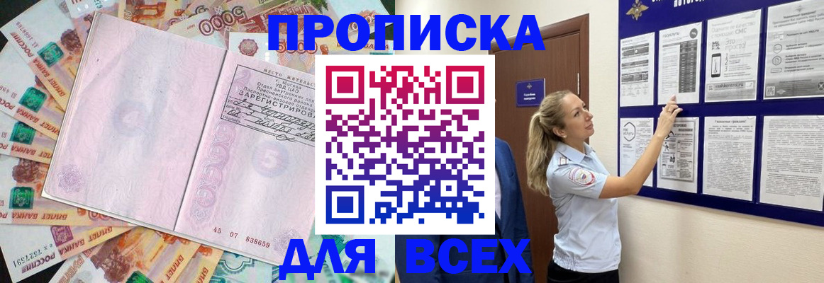 временная регистрация в квартире в Звенигороде