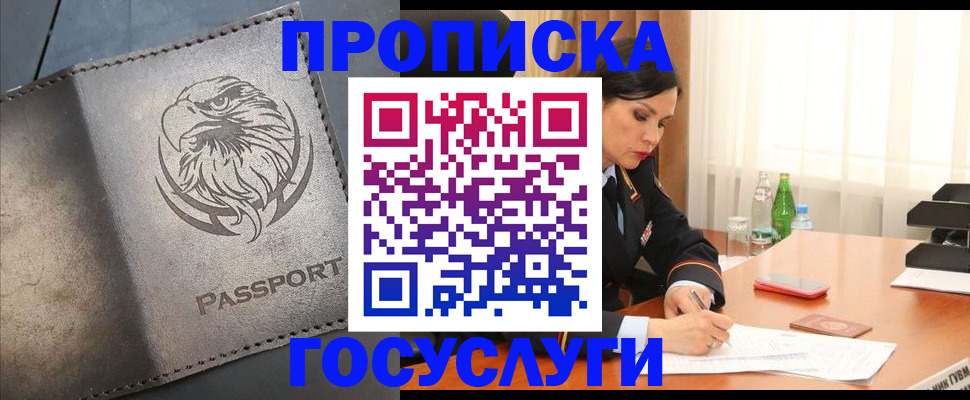 временная регистрация недорого в Звенигороде