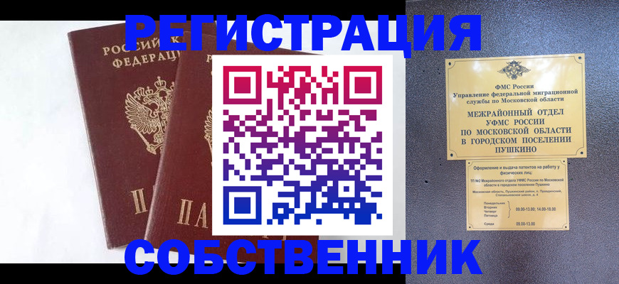 прописка поиск в Звенигороде