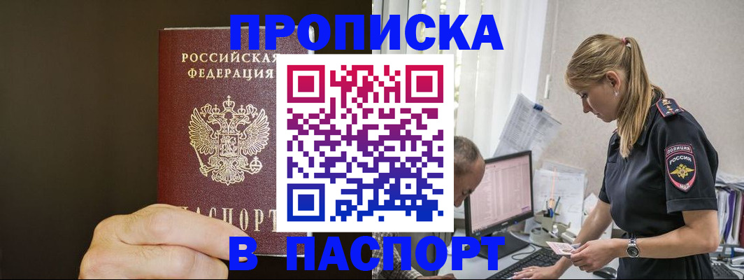 временная прописка в Звенигороде